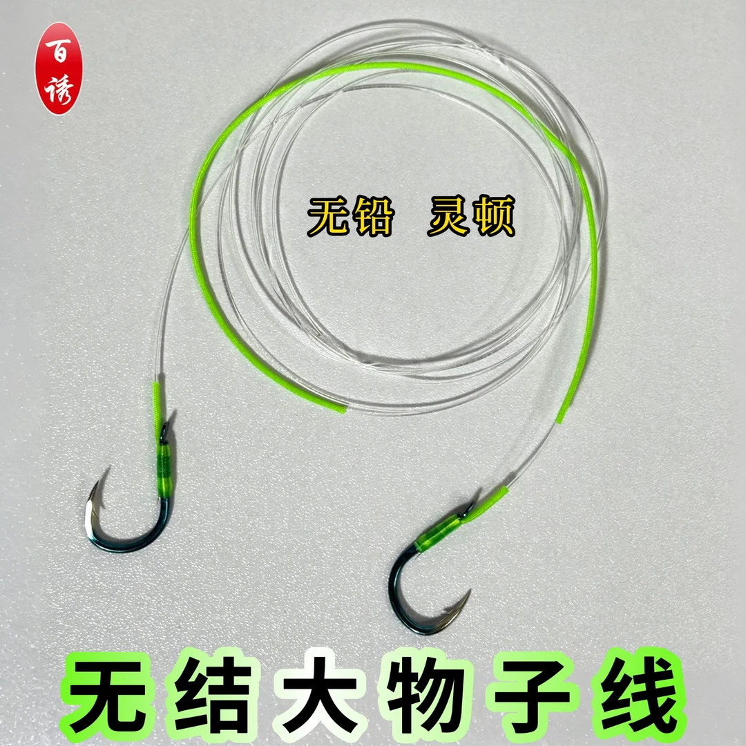 百诱无结子线双钩成品子线黑坑水库适用灵顿跑铅拖钓青鱼草鱼子线