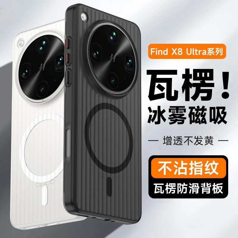 适用oppofindx8ultra手机壳新款磨砂磁吸OPPOFindx8S保护套x8s+壳