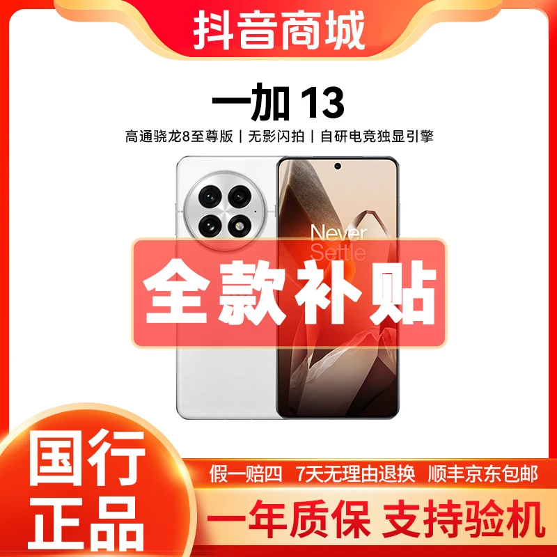 准新品 OnePlus/一加 一加13【全款特价】 至尊版游戏AI手机二手