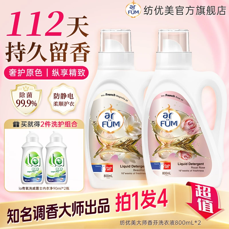 纺优美大师爱它香氛洗衣液持久留香除菌抑菌多香型