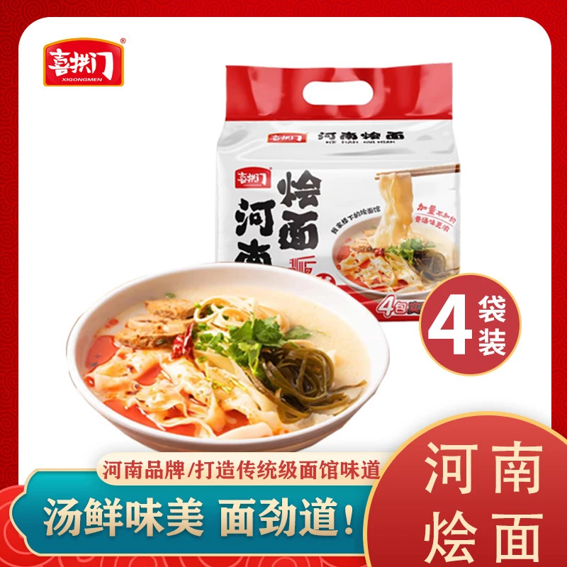 喜拱门烩面4连包实惠装143*4袋【老家味道】