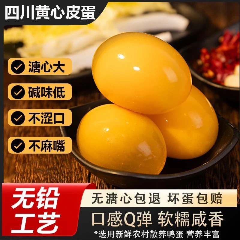 四川灰包土皮蛋散养手工鸭蛋变蛋糖正宗金黄松花皮蛋厂家批发传统