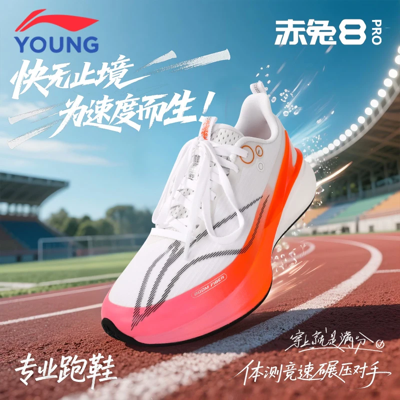 李宁童鞋正品新款赤兔8pro秋季儿童透气运动鞋防滑耐磨专业速跑鞋