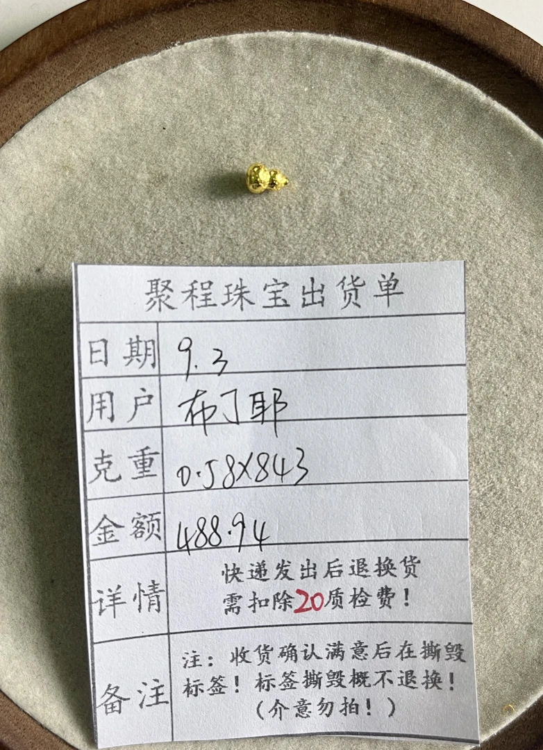 足金999葫芦 0.58g