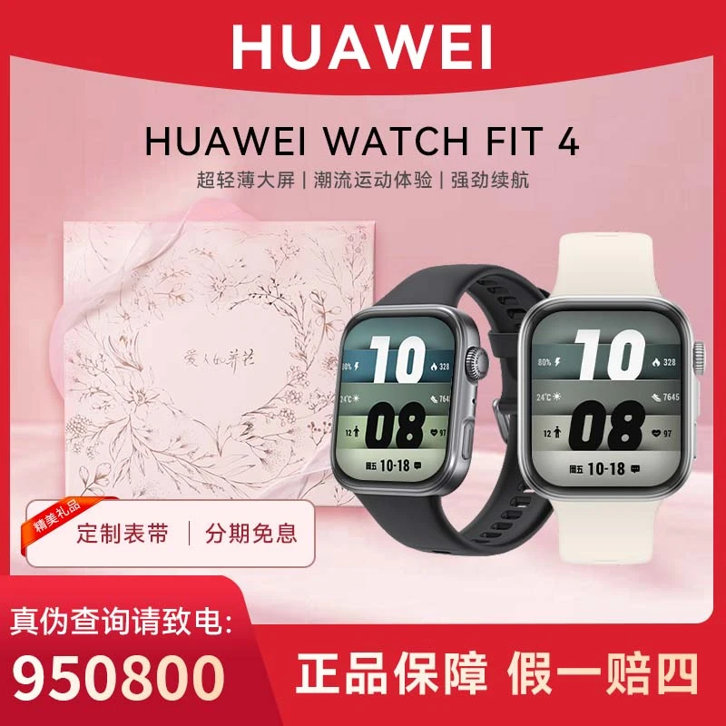 【24期免息】华为WATCH FIT 4运动手表蓝牙通话