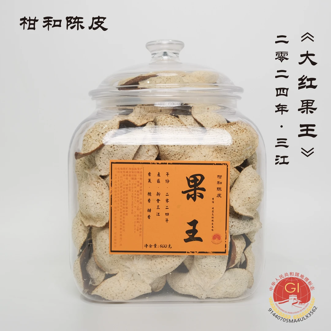 【大红果王】2024年三江大红果王 新会特产陈皮核心产区干仓
