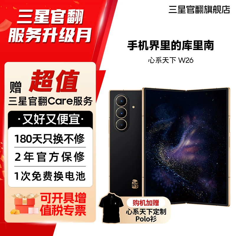 99新 Samsung/三星 【15天机】心系天下W26商务折叠屏手机 送礼商品图