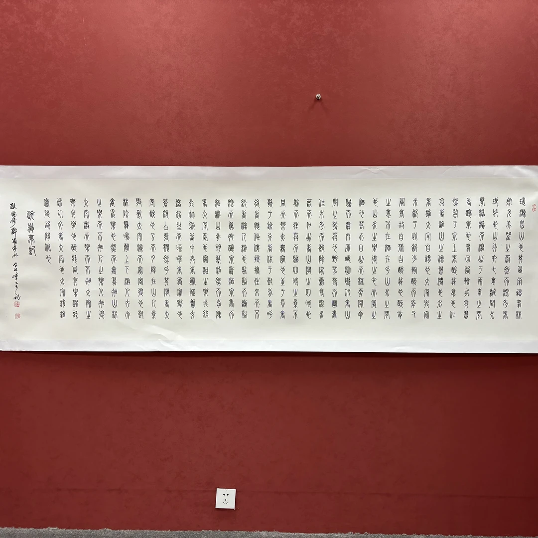《醉翁亭记》王秘书法作品纯手绘