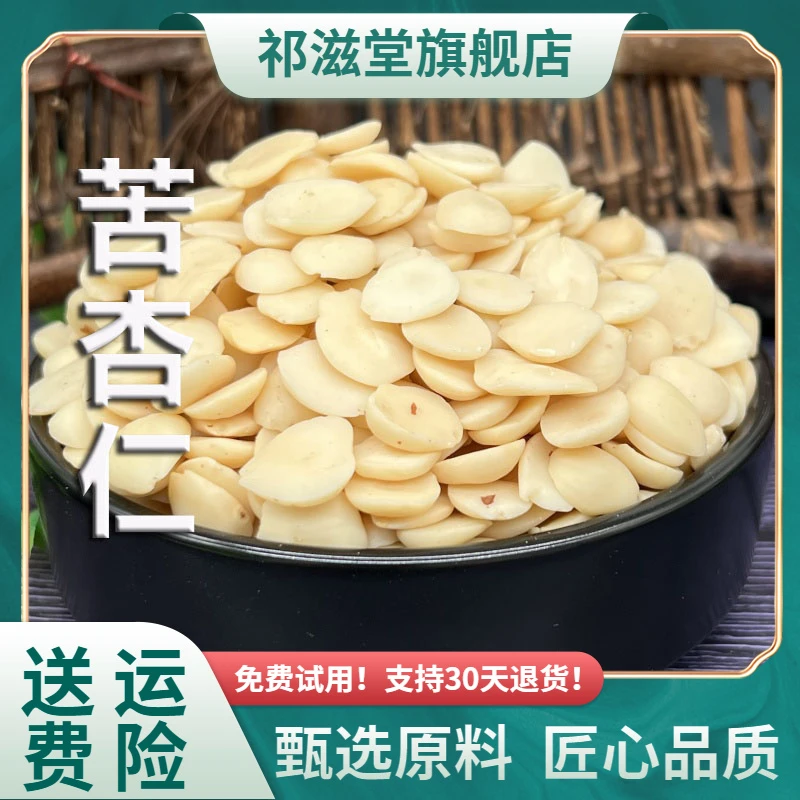 苦杏仁中药材正品生杏仁儿去皮北山小杏仁片煲粥煲汤药打杏仁粉用