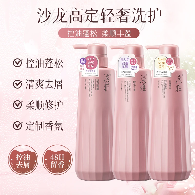 淡雅氨基酸洗发水香氛去屑止痒洗沐两件套装蓬松柔顺