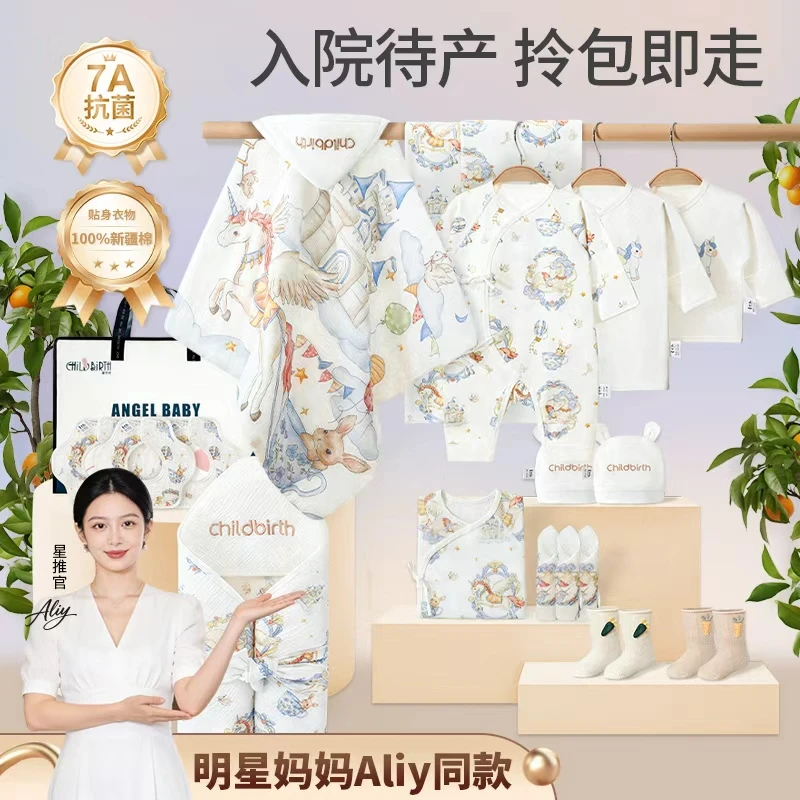 童贝初蛇年马年新生婴儿待产包30件刚出生孕妇宝宝产房用品衣服