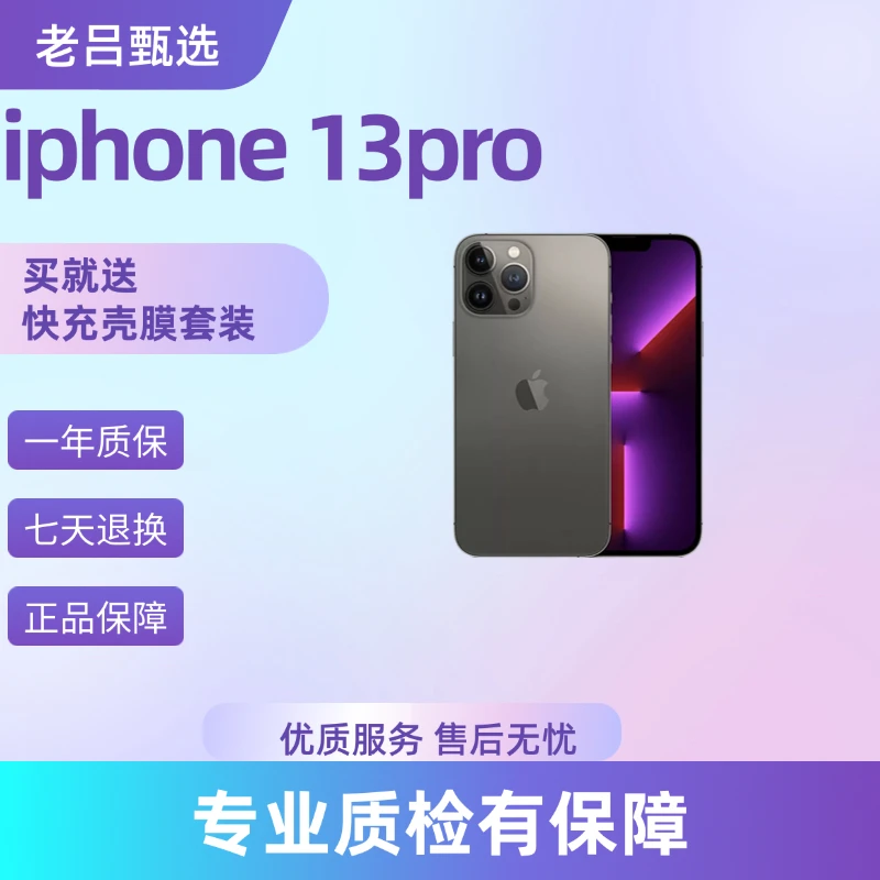 99新 Apple/苹果 (仓库发货)iPhone 13 Pro (更换电池)老吕卖机