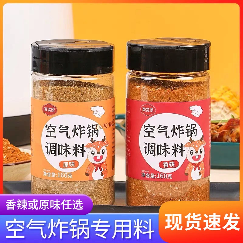空气炸锅专用调味料烧烤撒料香辣风味烤五花肉美味鲜香家用炸串料