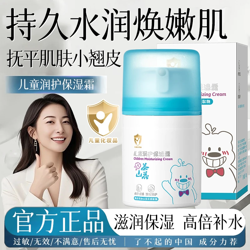 【官方正品】山茶花润护霜儿童专用滋润保湿防干裂舒缓肌肤换季面霜