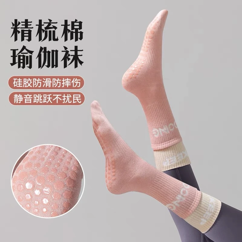 专业瑜伽防滑袜子女运动中筒袜棉黑白色瑜伽跑步长筒袜搭