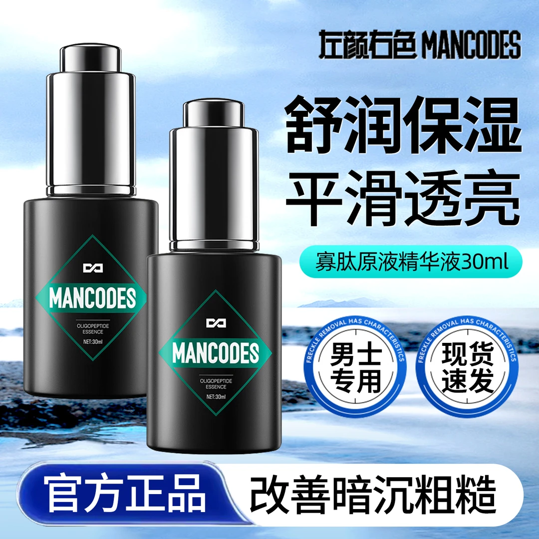 左颜右色寡肽精华液水杨酸控油清洁去粉刺补水保湿改善暗沉肌肤男