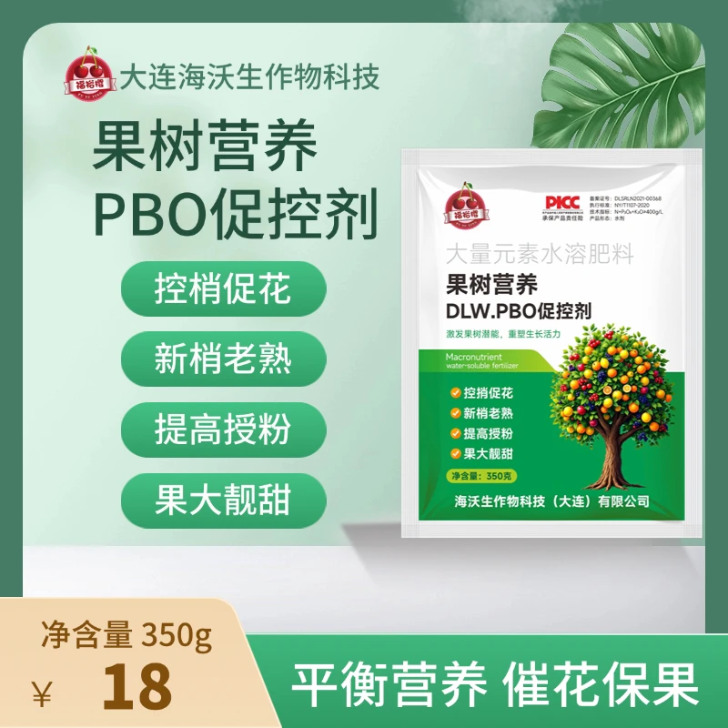 果树营养PBO促控剂