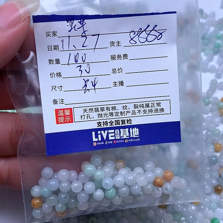 蝶***翡翠散珠翡翠翡翠