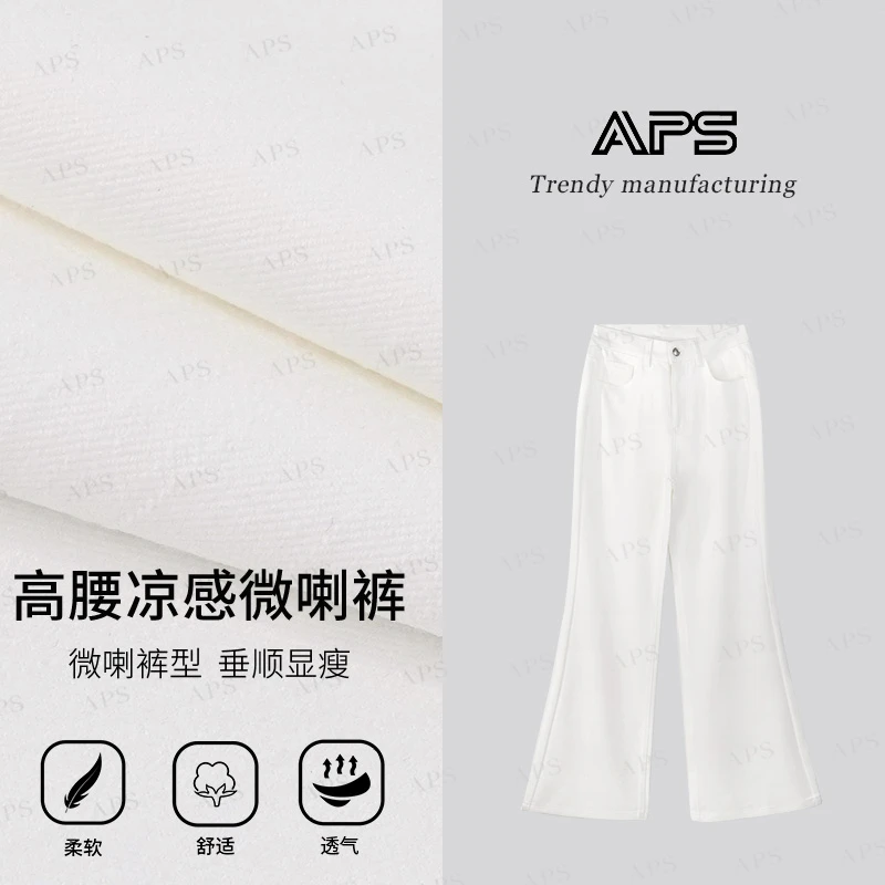 【臻顺系列 微喇】APS新款凉感透气面料雪花白高腰垂顺微喇牛仔裤