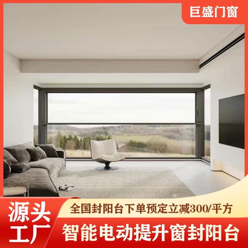 智能电动提升窗升降阳台窗封阳台窗户门窗定制断桥铝上下升降窗封