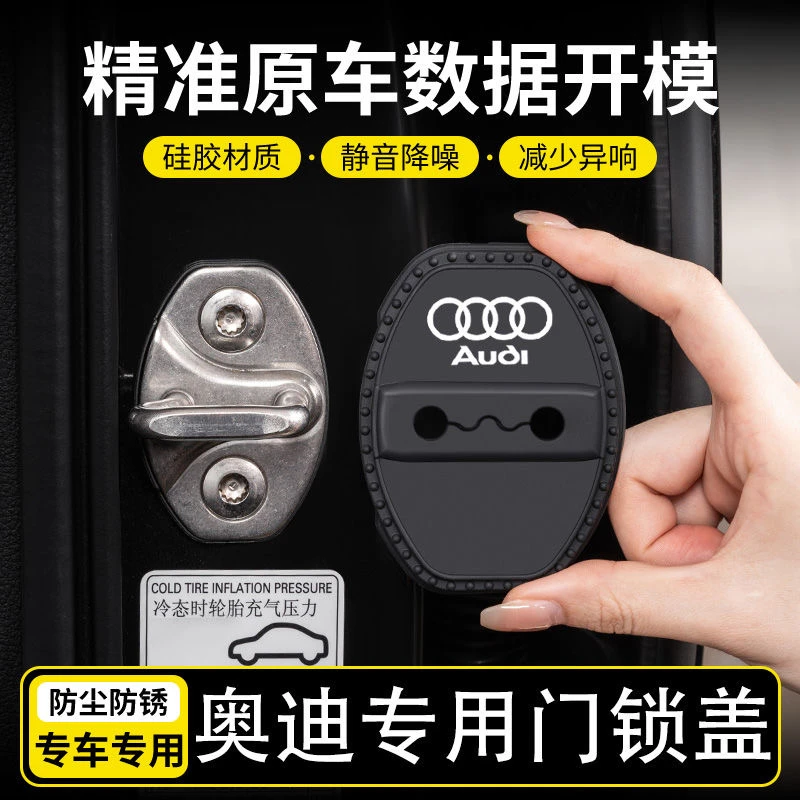 适用于奥迪A3A4L/A5/A6L/Q2L/Q3/Q5L/Q7门锁盖车门锁扣减震保护套