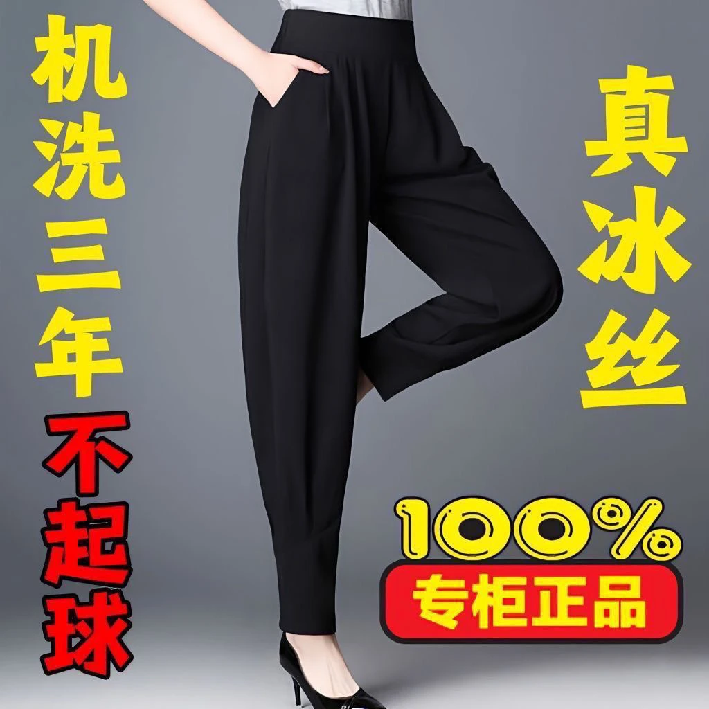 冰丝高弹透气哈伦裤女款夏季薄款宽松显瘦大码高腰中老年妈妈凉爽