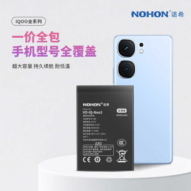 【iQOO全型号电池】适用于iQOO3/5/..Neo系列Z系列更换超长续航电池