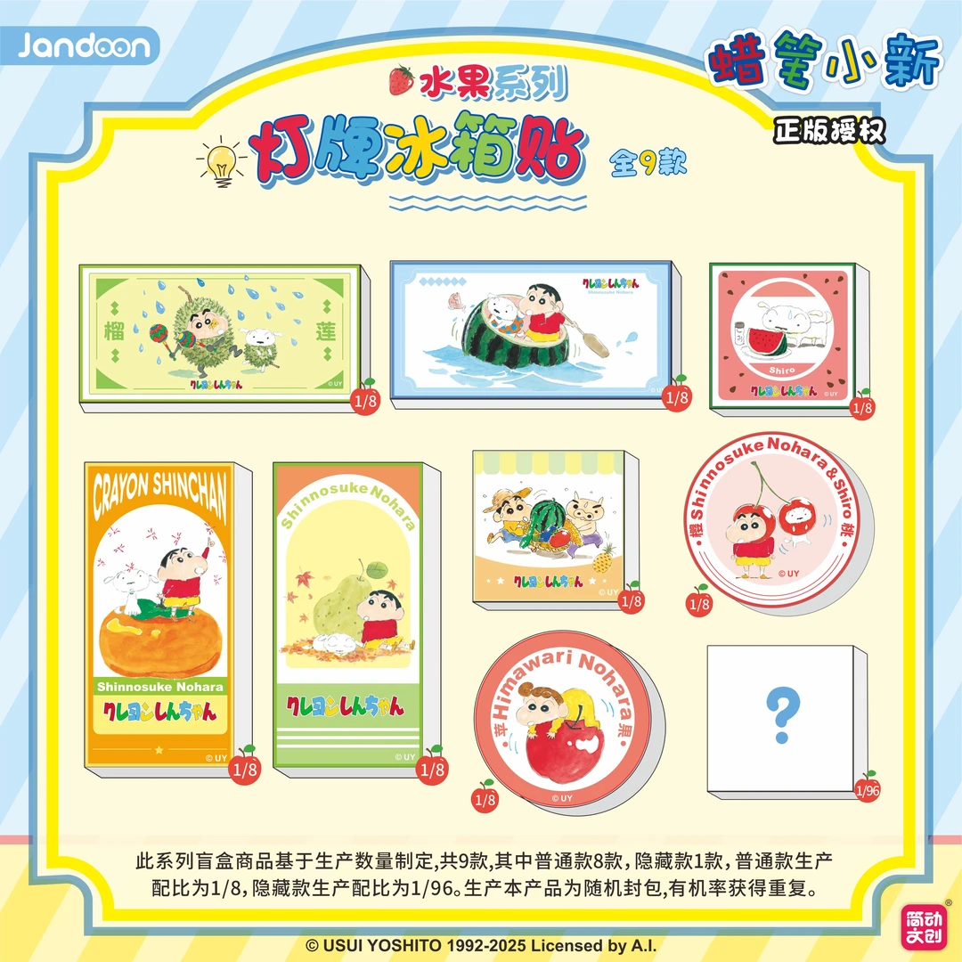 灯牌冰箱贴水果系列简动蜡笔小新文创正品授权摆件