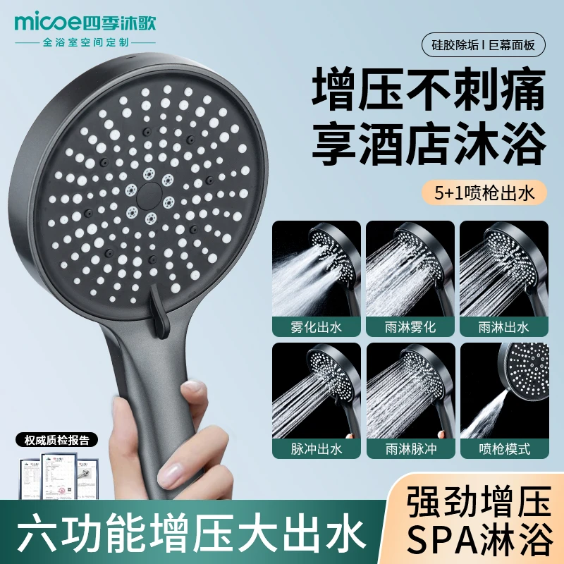 MICOE/四季沐歌增压酒店花洒硅胶喷头浴室热水器大出水沐浴莲蓬头