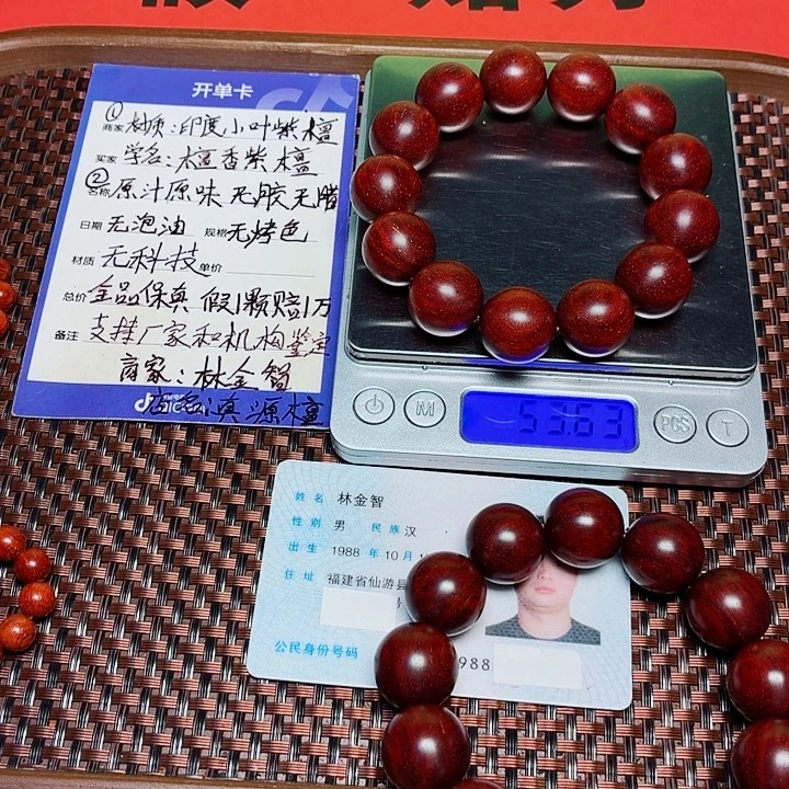 ****心小叶紫檀手串/手链1.8龙鳞满金星