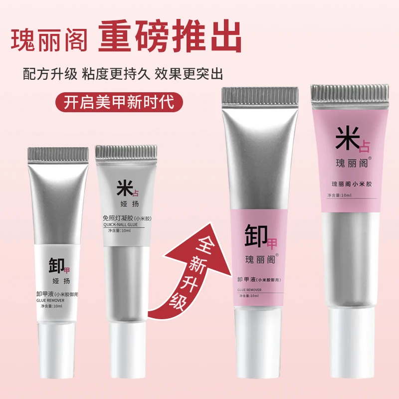 穿戴甲专用 胶不用照灯小米胶美甲胶水牢固持久一只柚花知甲同款