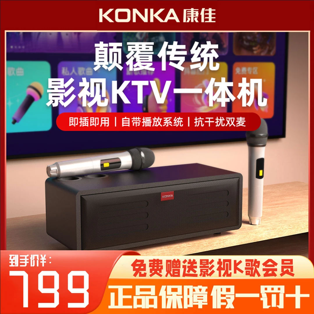 Konka/康佳无线全景台式唱歌木质音效扫码双麦一体k歌重低音音响