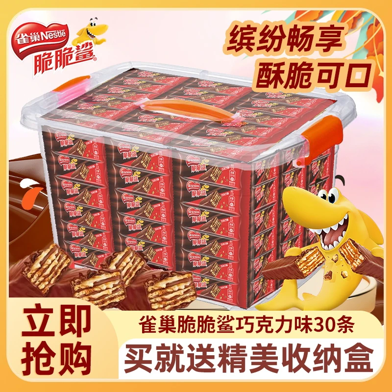 雀巢脆脆鲨巧克力威化饼干30条盒装多口味混合休闲零食解馋充饥