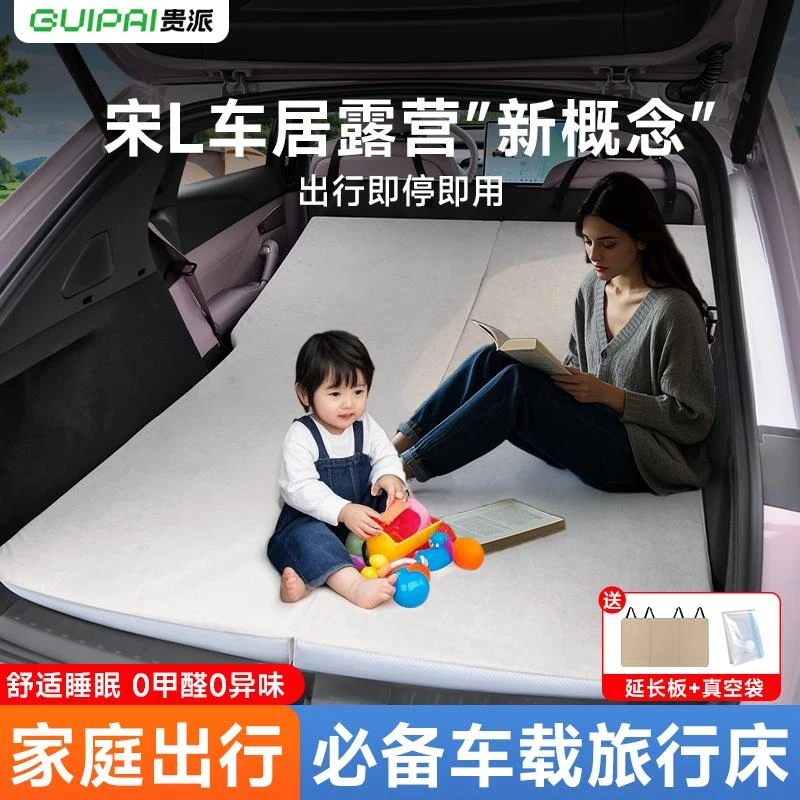 适用于宋L dmi车载旅行床露营床垫睡垫免充气后备箱睡觉神器车载