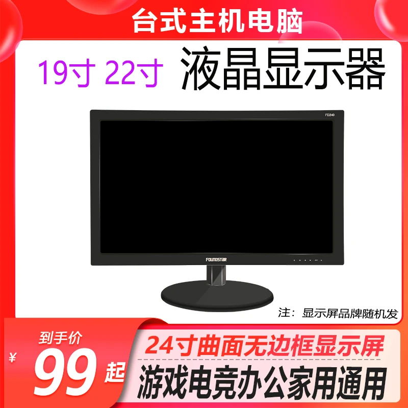 99新  3️⃣号19/22英寸显示器黑色直面显示屏