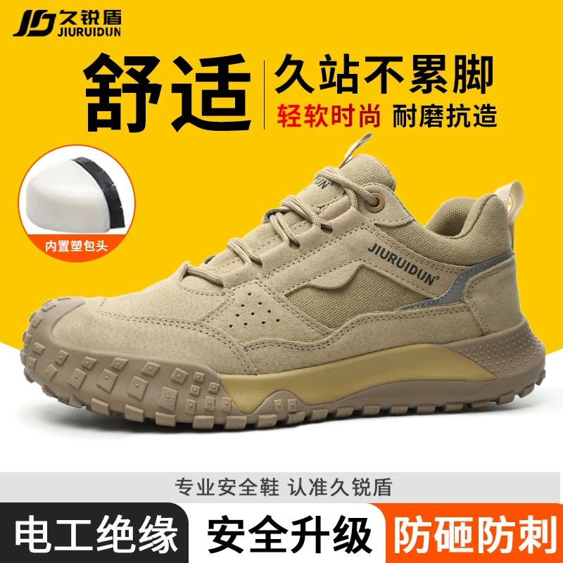 久锐盾夏季透气劳保鞋防砸防刺穿塑钢头耐磨轻便电工绝缘防烫老保
