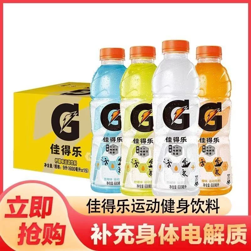 佳得乐多口味运动饮料600ml西柚柠檬味蜜桃味补充水分电解质临期
