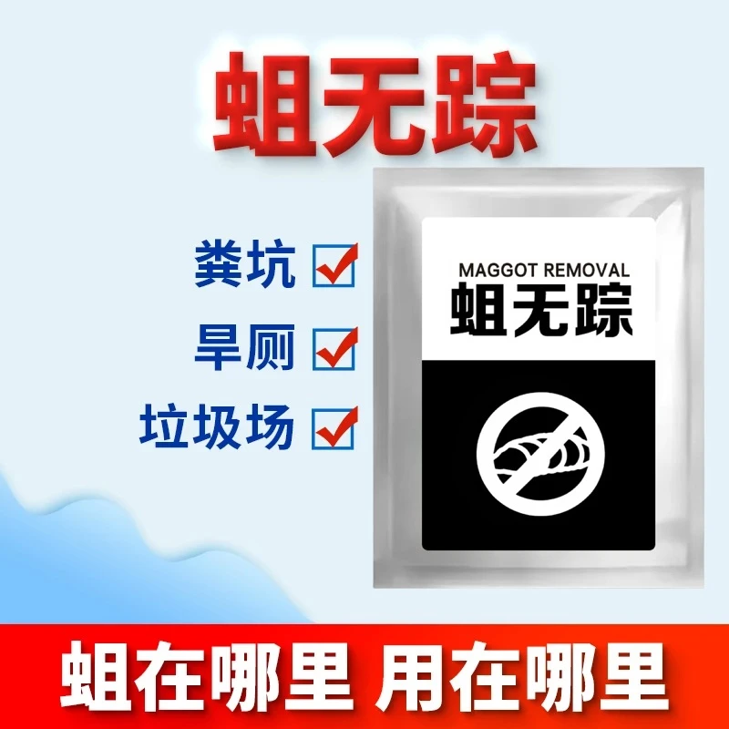 农村旱厕专用撒一撒蛆无踪