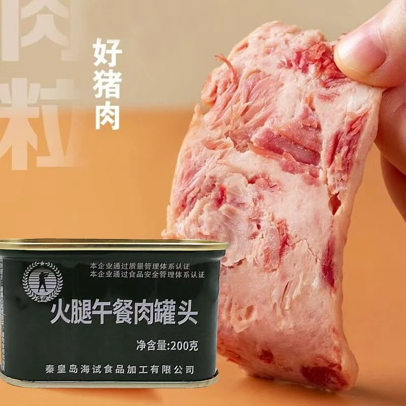 秦皇岛海试火腿午餐肉罐头即食应急储备户外充饥零食小吃涮火锅
