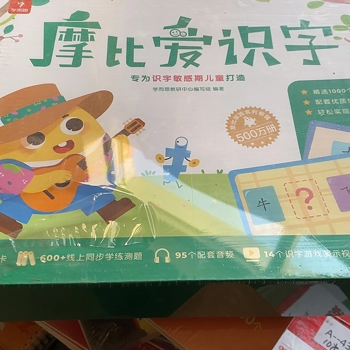 摩比爱认识字。