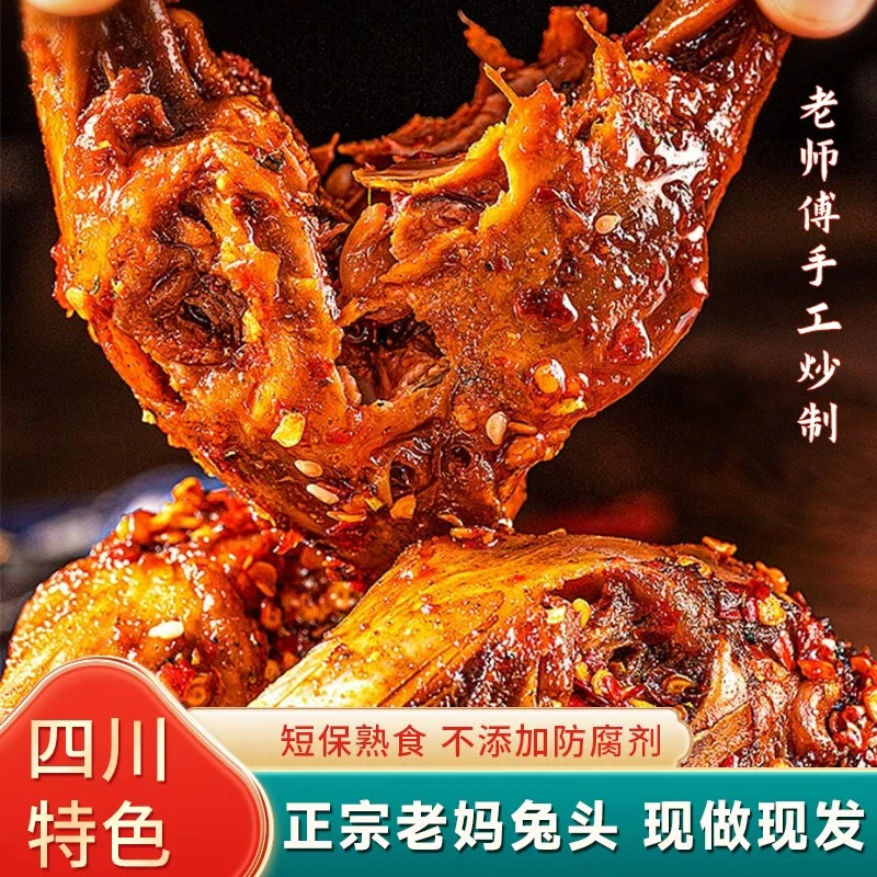 自贡冷吃兔头四川特产美食卢文文麻辣冷吃兔追剧开袋即食新鲜健康