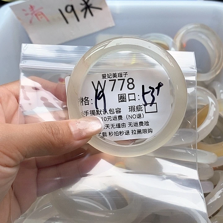 鱼***糯手镯玛瑙/玉髓未镶嵌778