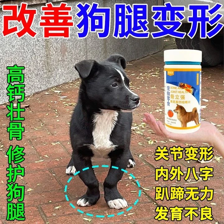 狗狗趴蹄钙片健骨补钙狗狗腿瘸八字O型腿X型腿关节变形狗狗软骨素