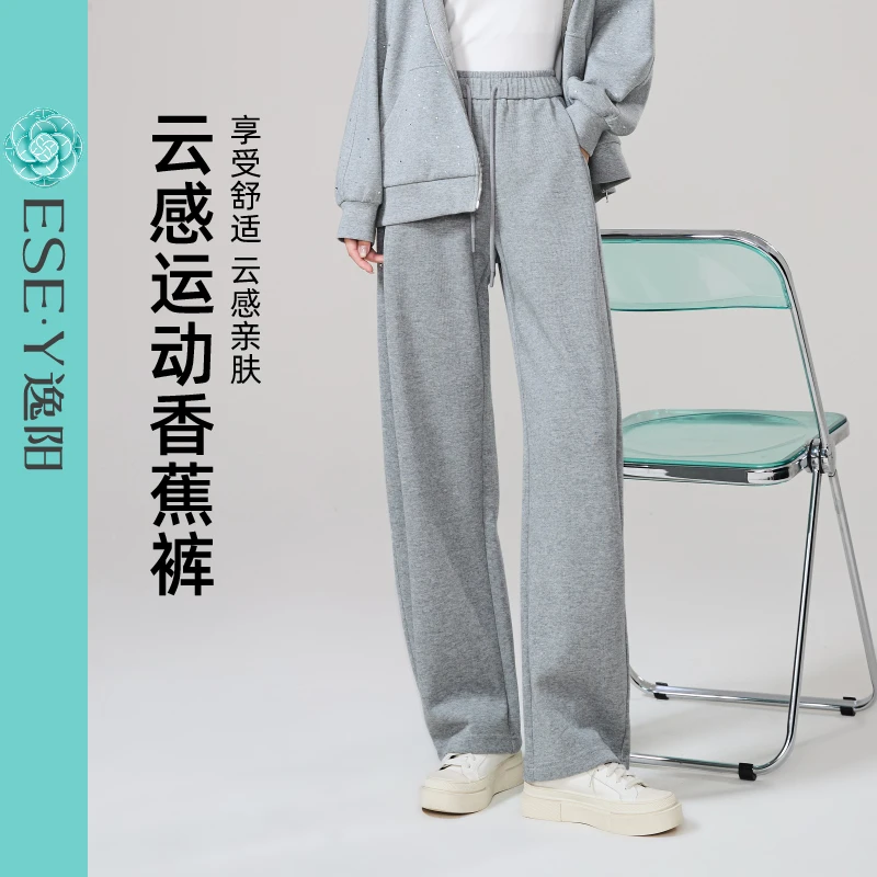 ESE·Y/逸阳【自由简意】25年秋季云感高腰显瘦遮肉新款香蕉运动裤