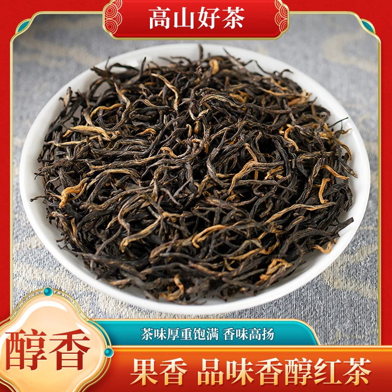 锦茗埉恩施富硒红茶花果香蜜香耐冲泡型口粮茶高山好茶久泡不散