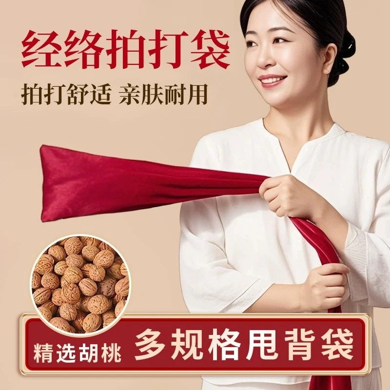 健身经络拍打甩袋中医养生小核桃敲打背部健康古法疏通筋络