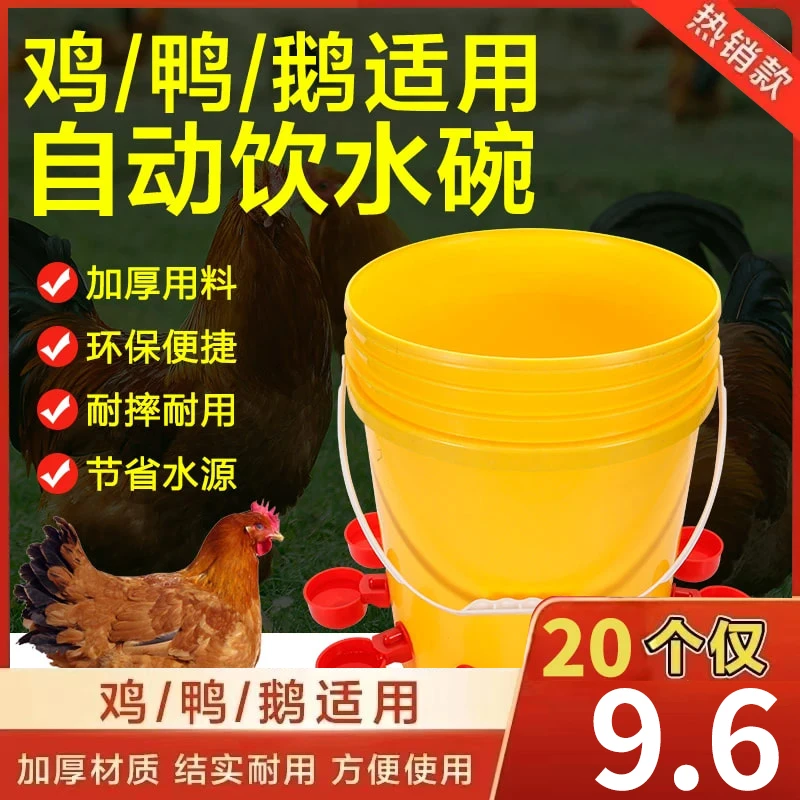 抢!【养殖必备】鸡鸭鹅家禽自动饮水器 水满自停小鸡饮水碗