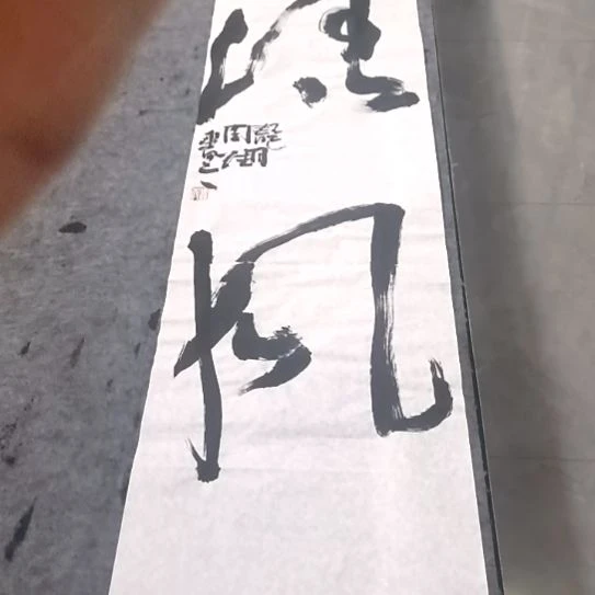 书法子秦论书子秦论书