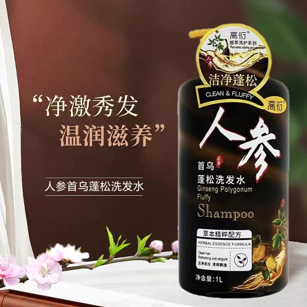 香港高衍人参何首乌蓬松洗发水清爽洁净草本精粹洗护高级洗发水