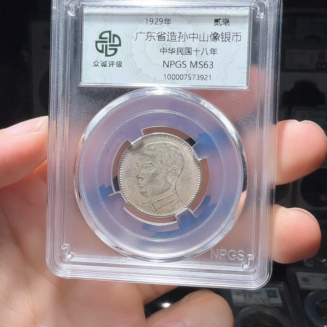 银立****平孙像银币一个小师妹23